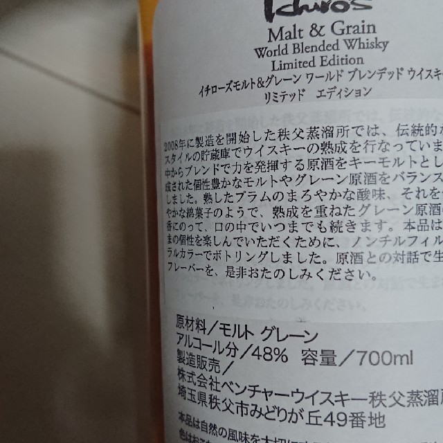 イチローズモルト ワールドブレンデッドウイスキー リミテッド エディション 食品/飲料/酒の酒(ウイスキー)の商品写真