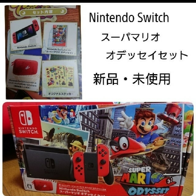 Nintendo Switch マリオオデッセイセット1枚