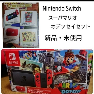 ニンテンドースイッチ(Nintendo Switch)のNintendo Switch マリオオデッセイセット(家庭用ゲーム機本体)