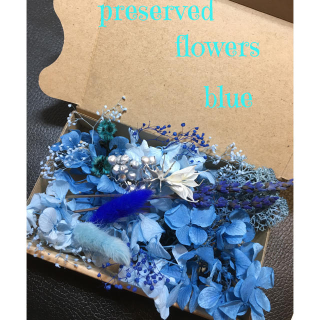 プリザーブドフラワー花材Flowerbox ブルー ハンドメイドのフラワー/ガーデン(プリザーブドフラワー)の商品写真