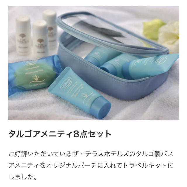 THALGO(タルゴ)の新品未使用 THALGO タルゴ アメニティセット コスメ/美容のボディケア(バスグッズ)の商品写真