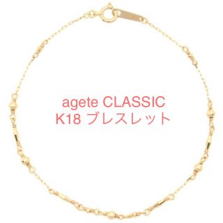 アガット(agete)のagete CLASSIC K18 ブレスレット(ブレスレット/バングル)