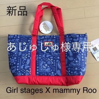 エックスガールステージス(X-girl Stages)のあじゅじゅ様専用☆エックスガール マザーズバッグ(マザーズバッグ)