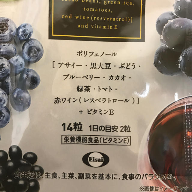 Eisai(エーザイ)のユベラ贅沢ポリフェノール 食品/飲料/酒の健康食品(その他)の商品写真