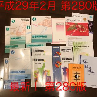 ニチイ 医療事務講座 教材・問題集セット(医療事務技能審査試験 医科 対応)(資格/検定)