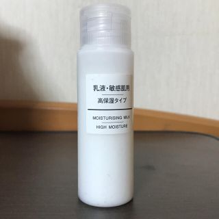 ムジルシリョウヒン(MUJI (無印良品))の無印良品 高保湿乳液 50ml(乳液/ミルク)