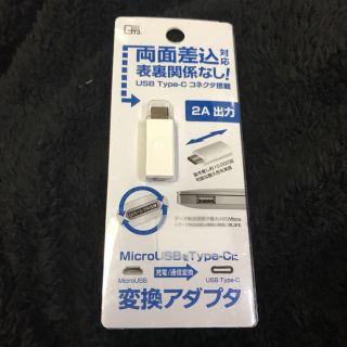 新品変換アダプタ(その他)