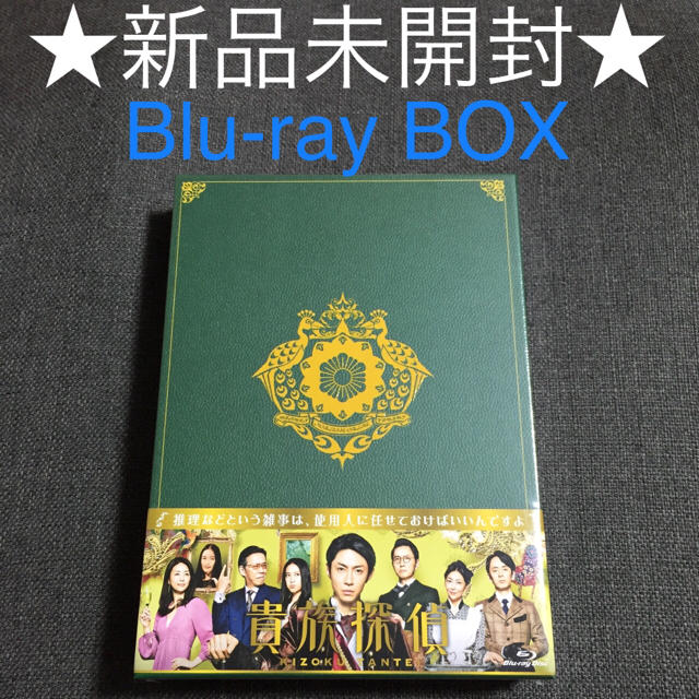 ☆新品未開封☆ 貴族探偵 Blu-ray BOX - acuttingedgeglass.com