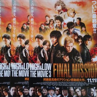 HiGH & LOW THE MOVIE 3 FINAL MISSION(お笑い芸人)