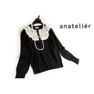 アナトリエ(anatelier)の28日までsachi様専用＊アナトリエ 上品バイカラーニット セーター 38(ニット/セーター)