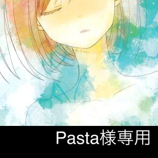 Pasta様専用(その他)