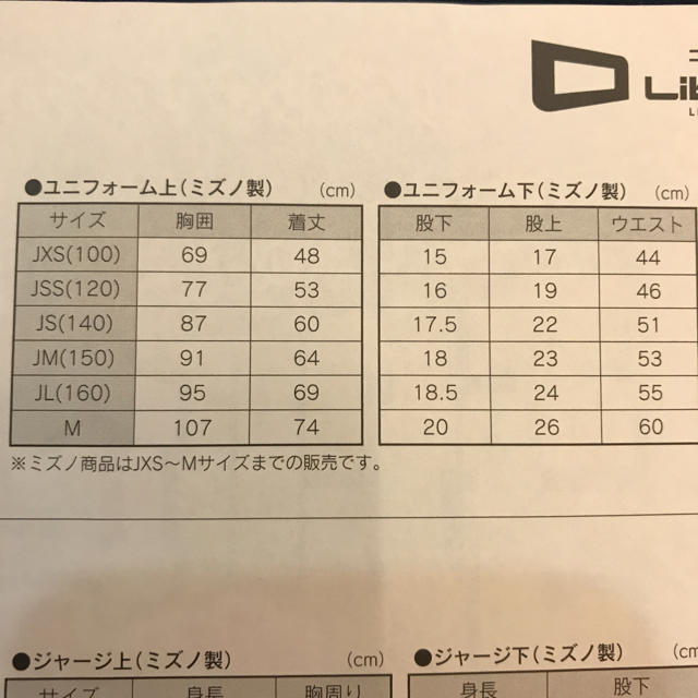 Liberta リベルタ サッカースクール ユニフォーム 150cmの通販 By ミヤ S Shop リベルタならラクマ