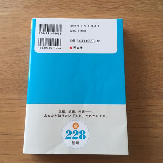 決定版 よくわかる手相の本 エンタメ/ホビーの雑誌(その他)の商品写真