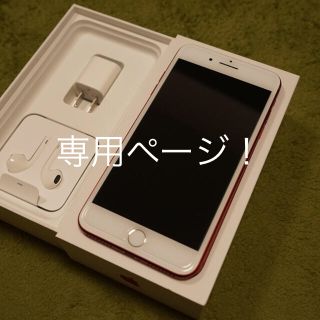 アップル(Apple)の【超美品・限定品・保証付】iPhone 7 plus RED 128GB(スマートフォン本体)