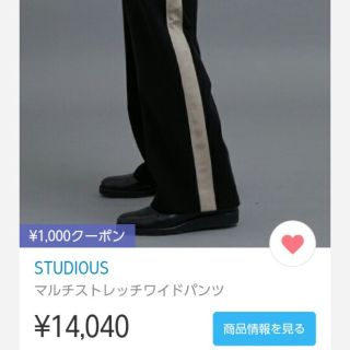 ステュディオス(STUDIOUS)の[最終値下げ]STUDIOUS マルチストレッチワイドパンツ(スラックス)