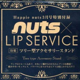 リップサービス(LIP SERVICE)のnuts × LIP SERVICE アクセサリー スタンド コラボ(その他)