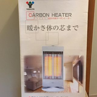 ヤマゼン(山善)のYAMAZEN カーボンヒーター(電気ヒーター)