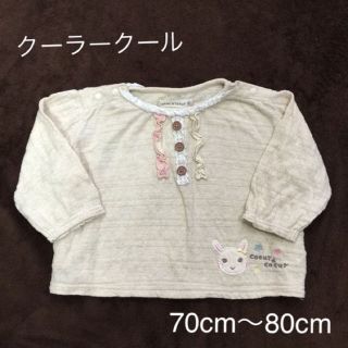 クーラクール(coeur a coeur)のクーラクール 70cm〜80cm オシャレな長袖Tシャツ(その他)