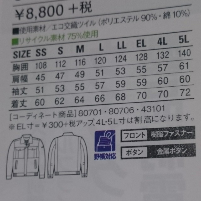 自重堂(ジチョウドウ)の【新品】自重堂 エコブルゾン メンズのメンズ その他(その他)の商品写真