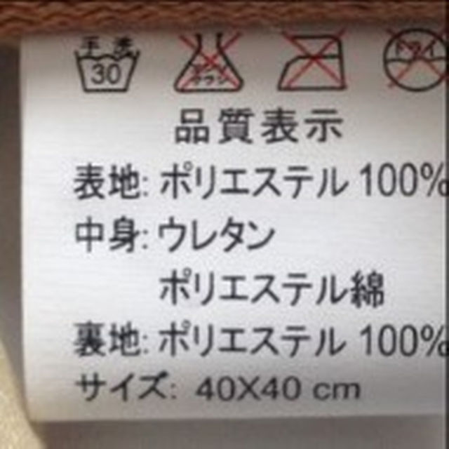 ■ソフトな手触り！あったかパイルシートクッション【未使用】 インテリア/住まい/日用品のインテリア小物(その他)の商品写真