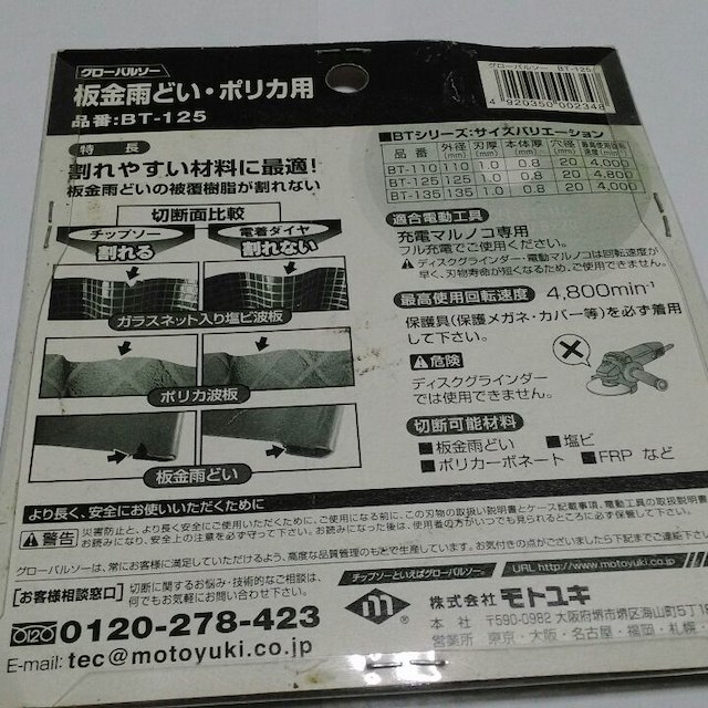 galapalogos様専用グローバルソー　板金雨どい・ポリカ用 その他のその他(その他)の商品写真