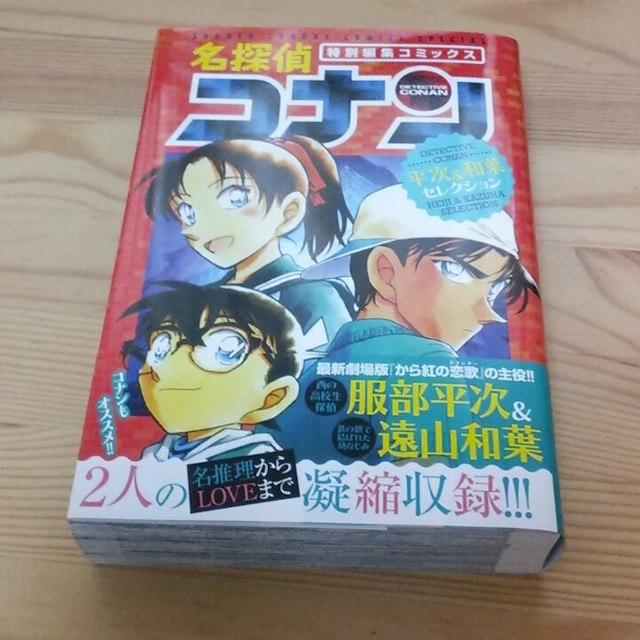 名探偵コナン 特別編集コミックス 平次 和葉セレクションの通販 By Tthty S Shop ラクマ