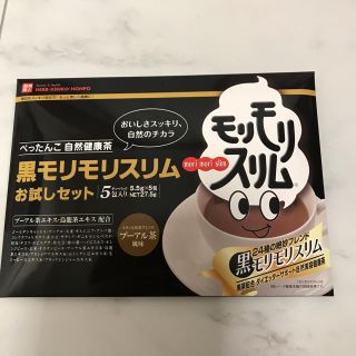 黒モリモリスリムお試しセット(健康茶)