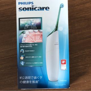 フィリップス(PHILIPS)の【新品未使用】値下げ！フィリップス ソニッケアー エアーフロス デンタルケア(歯ブラシ/デンタルフロス)