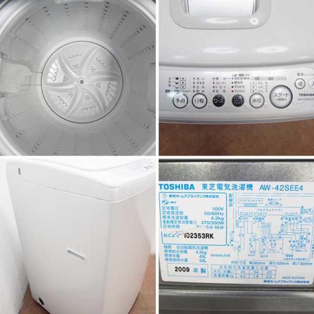 全自動電気洗濯機　TOSHIBA AW-42SE