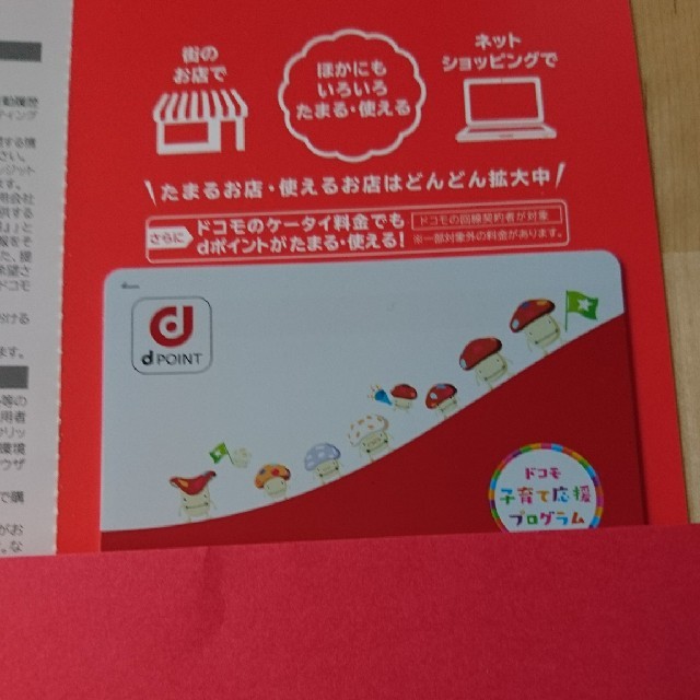 dポイントカード☆ドコモダケ エンタメ/ホビーのコレクション(ノベルティグッズ)の商品写真