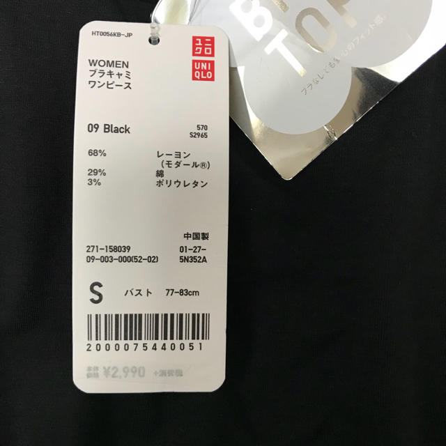 UNIQLO(ユニクロ)のUNIQLO ブラトップ ワンピース 新品 レディースのワンピース(ひざ丈ワンピース)の商品写真