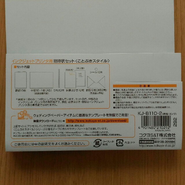 コクヨ(コクヨ)のコクヨ　ことぶきスタイル　招待状セット　リング ハンドメイドのウェディング(その他)の商品写真