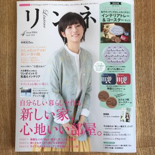 リンネル 2018年4月号(ファッション)