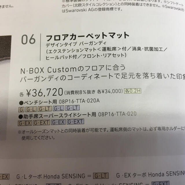N-BOX用純正フロアマット  デザインタイプ バーガンディ 価格高いタイプ 1