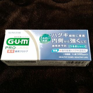 サンスター(SUNSTAR)のGUM歯周プロケア(歯磨き粉)