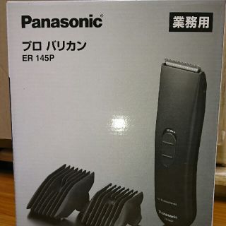 パナソニック(Panasonic)のPanasonic 業務用小型バリカン(その他)