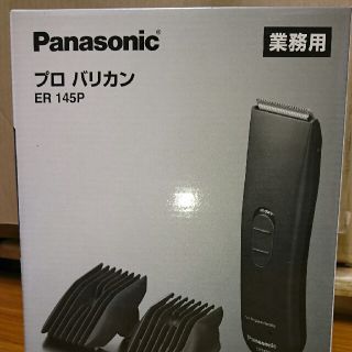 パナソニック(Panasonic)のPanasonic業務用小型バリカン(その他)