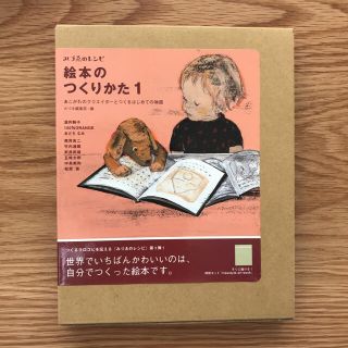 絵本のつくりかた１【みづゑのレシピ】(趣味/スポーツ/実用)