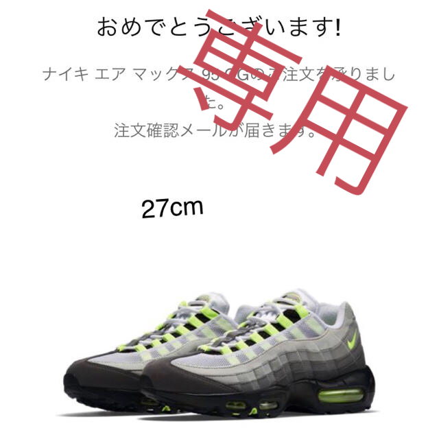 NIKE(ナイキ)のAIRMAX 95 OG イエローグラデ 27cm エアマックス メンズの靴/シューズ(スニーカー)の商品写真