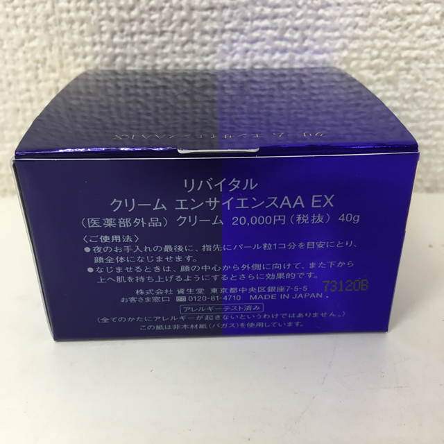 REVITAL - 資生堂 リバイタル クリーム エンサイエンスAA EX 40g の ...