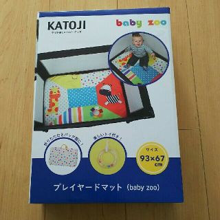 カトージ(KATOJI)のKATOJI プレイヤードマット(その他)