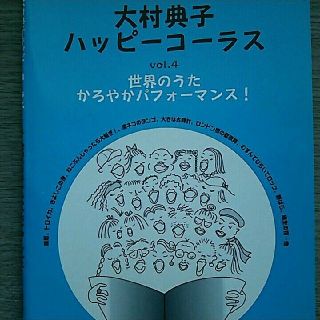 ハッピーコーラス  vol.4(ポピュラー)