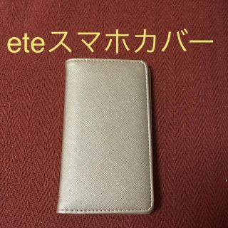 エテ(ete)の新品 スマホカバー(モバイルケース/カバー)