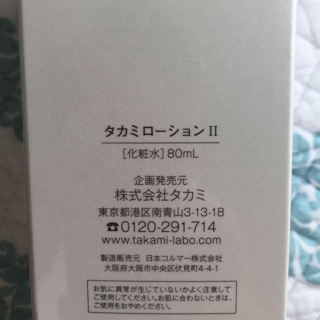 TAKAMI(タカミ)のタカミ ローションⅡ 80ml コスメ/美容のスキンケア/基礎化粧品(化粧水/ローション)の商品写真