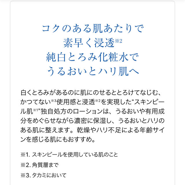 TAKAMI(タカミ)のタカミ ローションⅡ 80ml コスメ/美容のスキンケア/基礎化粧品(化粧水/ローション)の商品写真