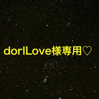 ディズニー(Disney)のdorlLOVE様専用♡ エルサ(人形)