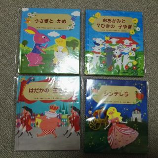 ワコウドウ(和光堂)のミント様(*^^*)　絵本　4冊セット(絵本/児童書)