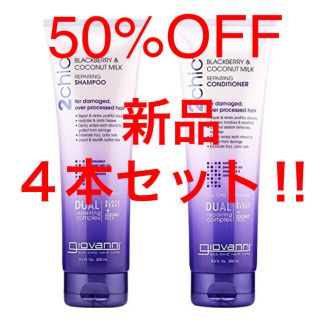 コスメキッチン(Cosme Kitchen)の★スペシャルセール★ 新品 ジョバンニ giovanni (ヘアケア)