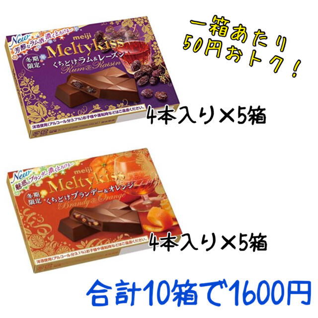 明治(メイジ)の【再販】【明治】冬季限定メルティーキッス 10箱セット 食品/飲料/酒の食品(菓子/デザート)の商品写真