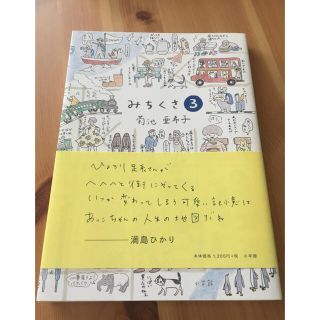 ショウガクカン(小学館)のみちくさ3 菊池亜希子(住まい/暮らし/子育て)